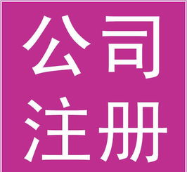 深圳代理注冊電子商務(wù)公司條件與廣告制作要點